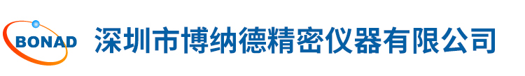 深圳(zhen)市愽(bo)納(na)悳(de)精密儀(yi)器(qi)有限公司